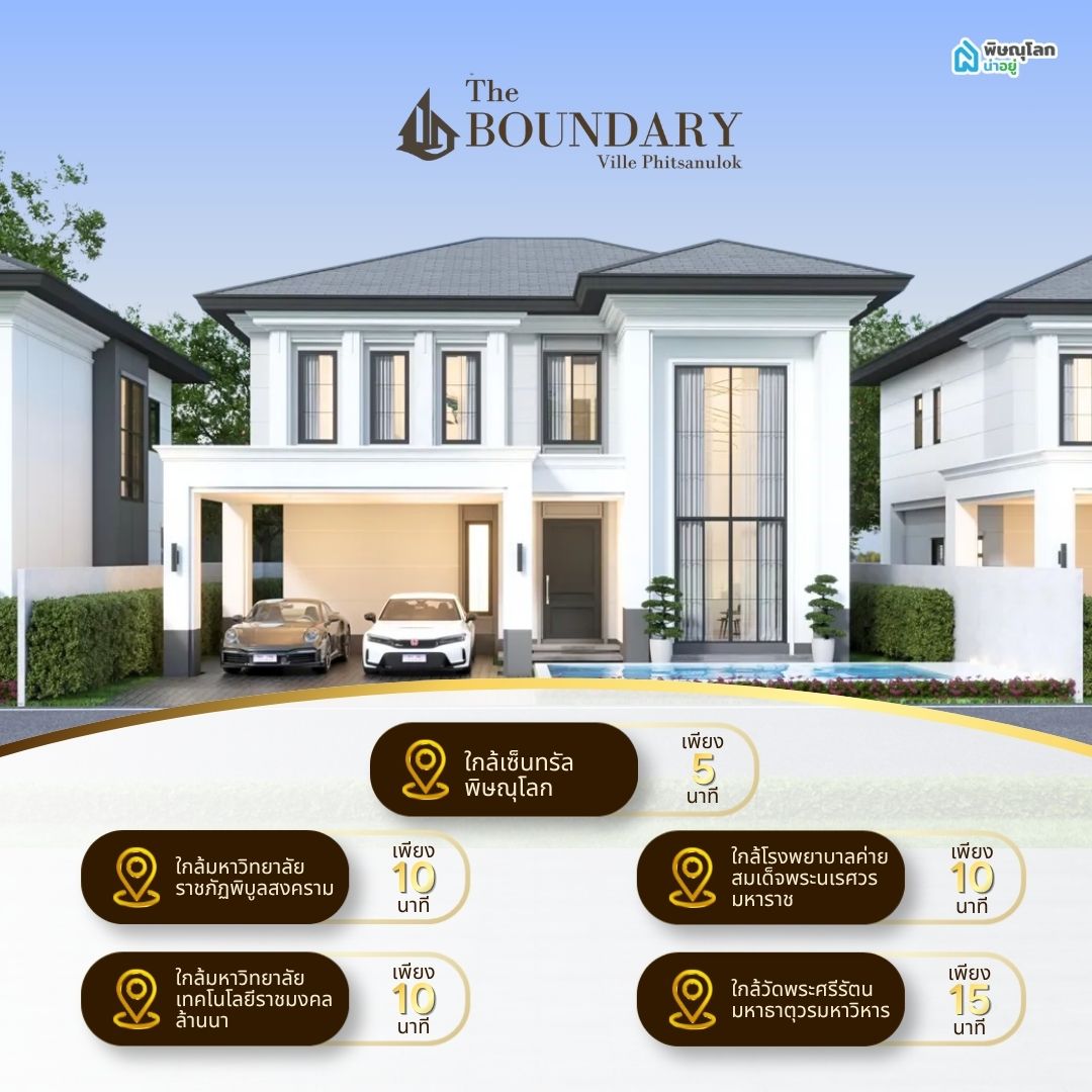 ทำเลศักยภาพ ใกล้เซ็นทรัลพิษณุโลก เดินทางสะดวก น้ำไม่ท่วม - เดอะ บาวเดอรี วิล พิษณุโลก