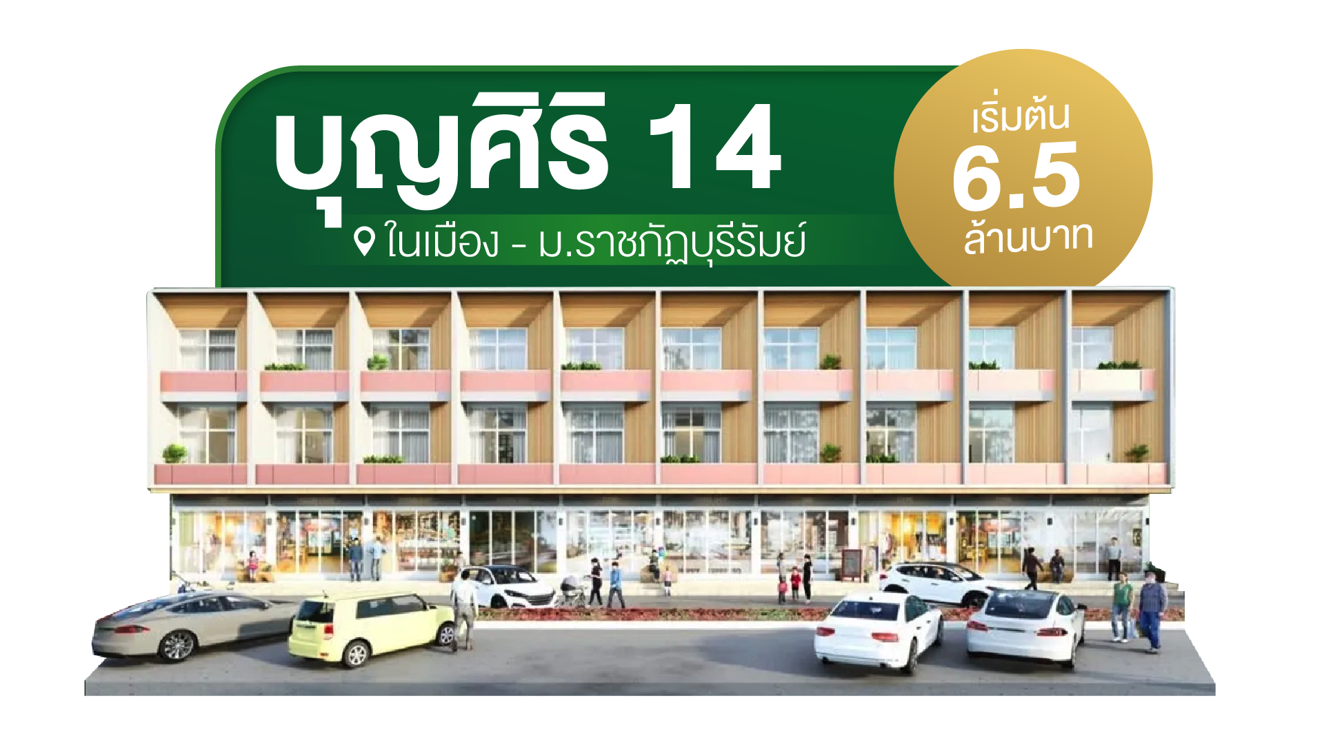 แนะนำโครงการบ้านใกล้เมืองบุรีรัมย์ บุญศิริ 14