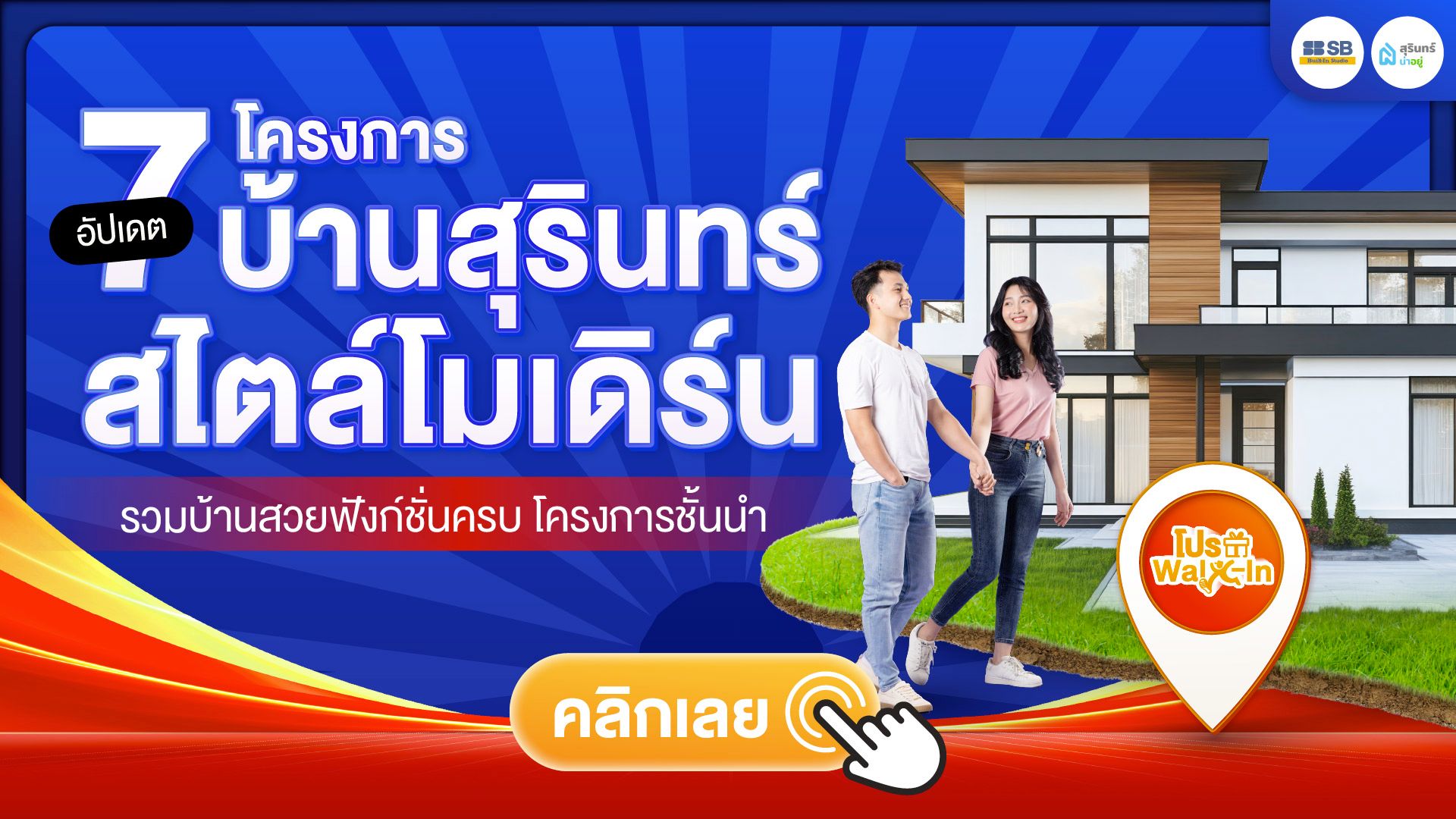 อัปเดต 7 โครงการบ้านสไตล์โมเดิร์น สุรินทร์ รวมบ้านสวยฟังก์ชั่นครบ โครงการชั้นนำ