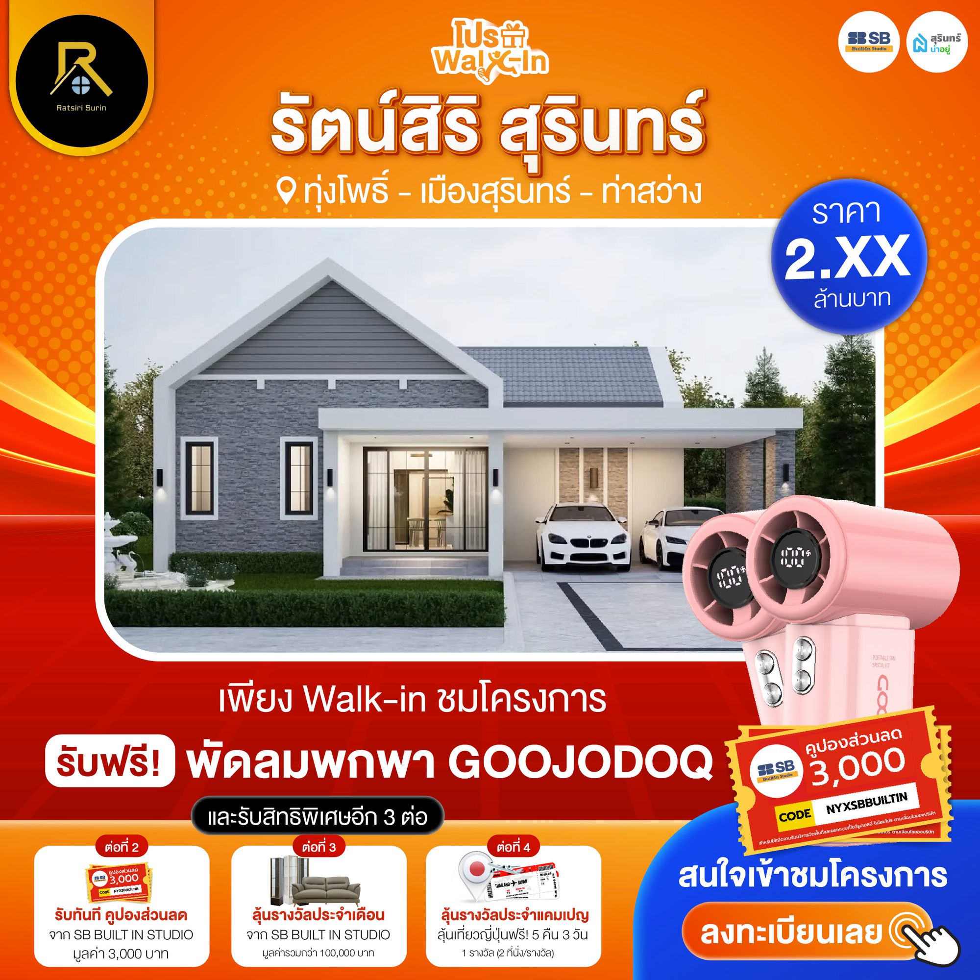โปร walk-in ชมโครงการรัตน์สิริ สุรินทร์