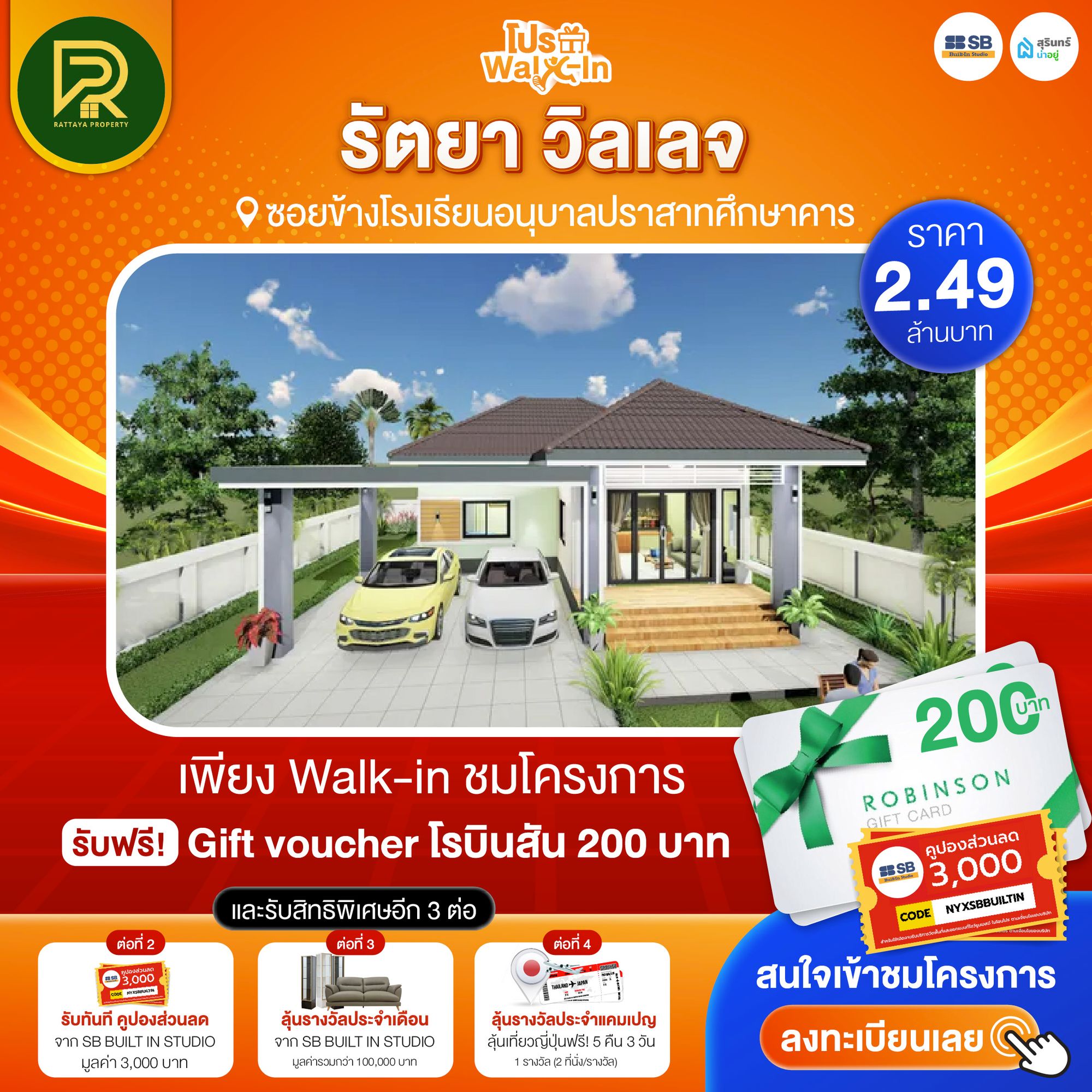 โปร walk-in ชมโครงการรัตยา วิลเลจ