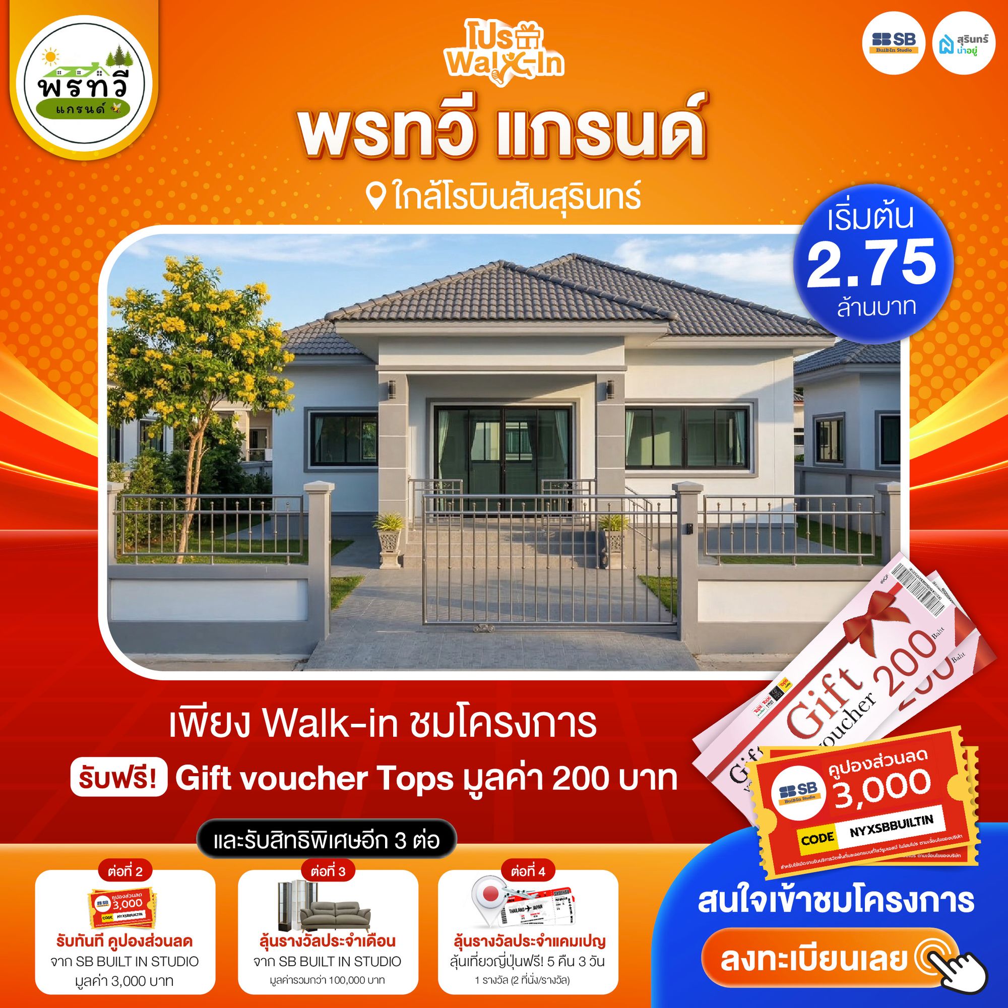 โปร walk-in ชมโครงการพรทวี แกรนด์