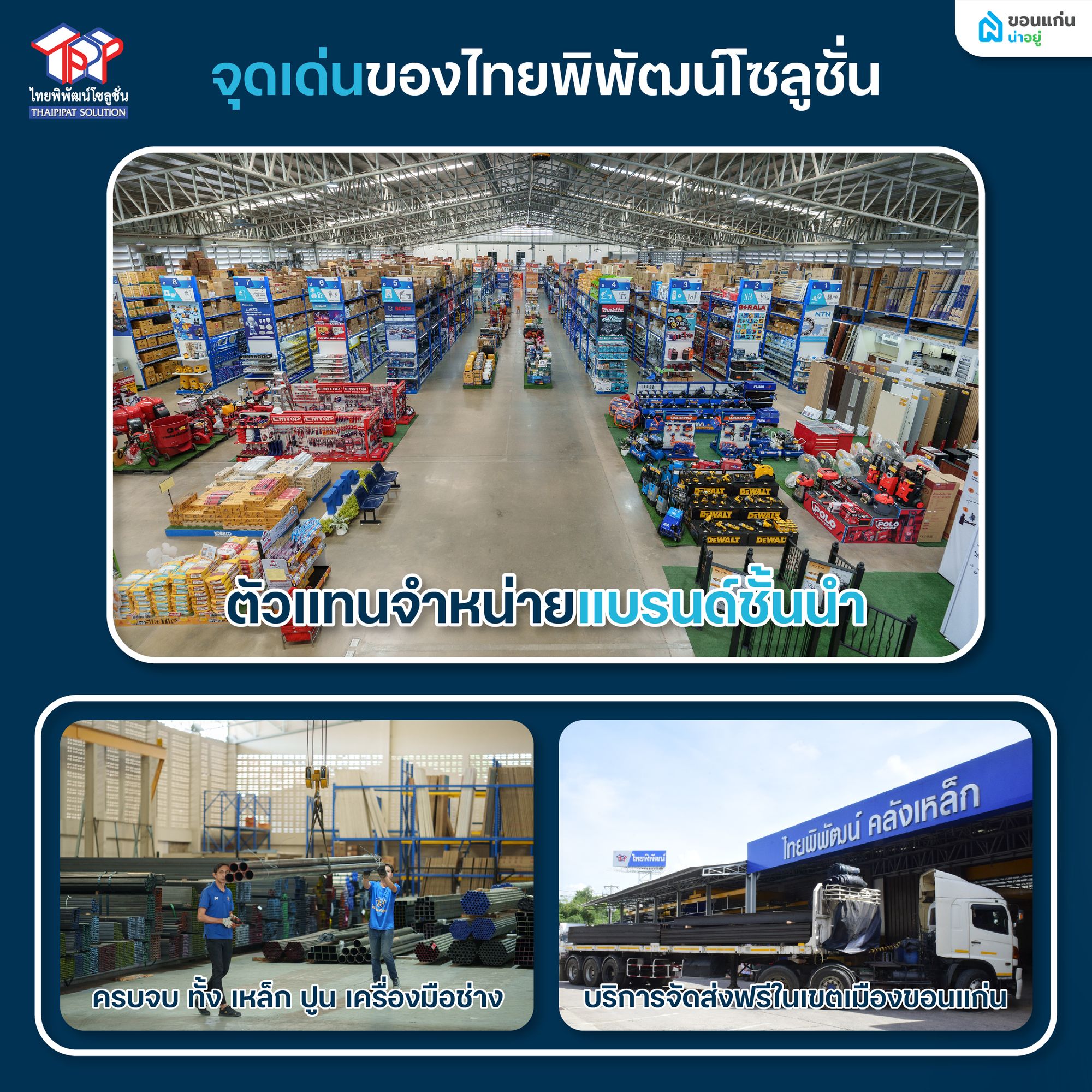 จุดเด่นของไทยพิพัฒน์โซลูชั่น