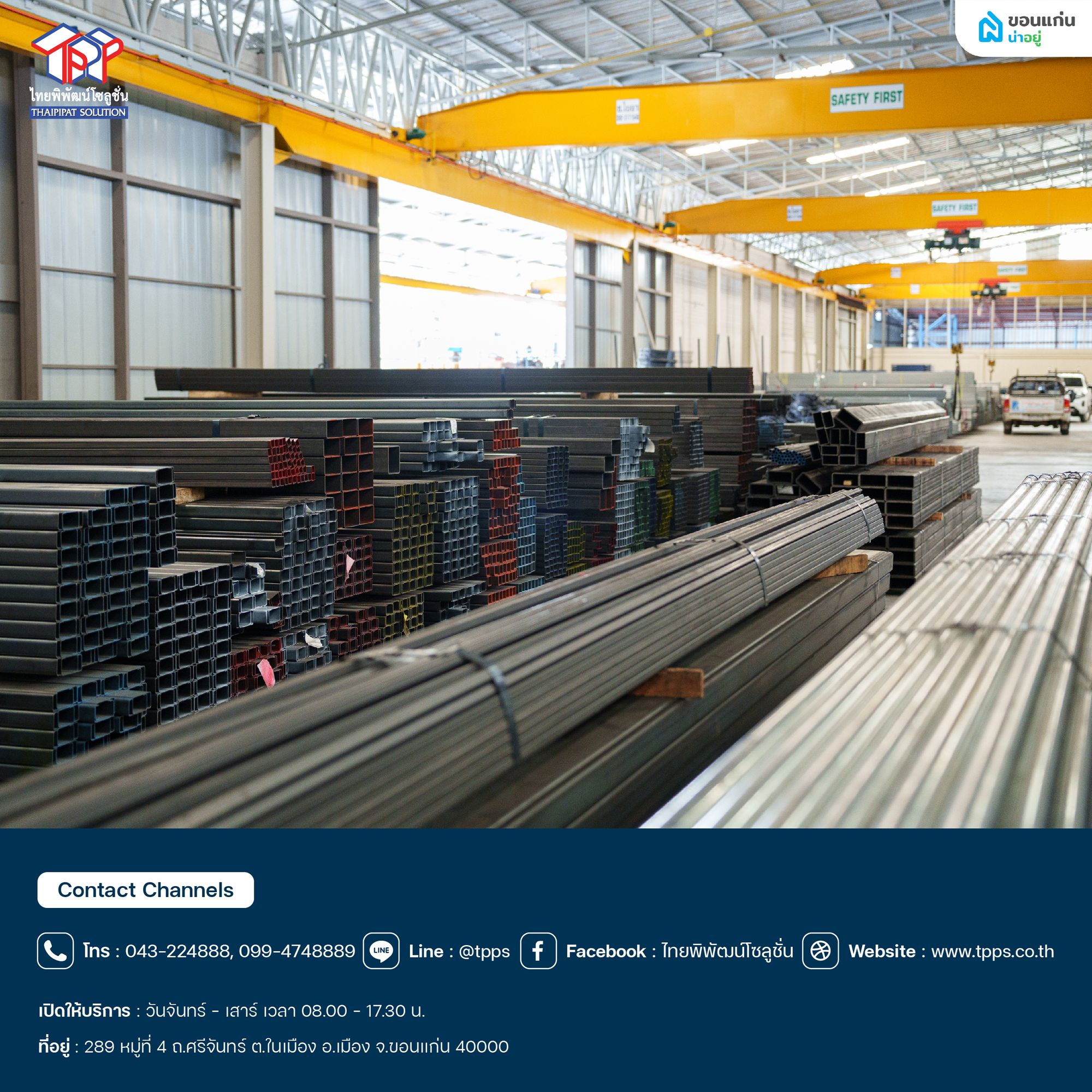 ช่องทางการติดต่อ