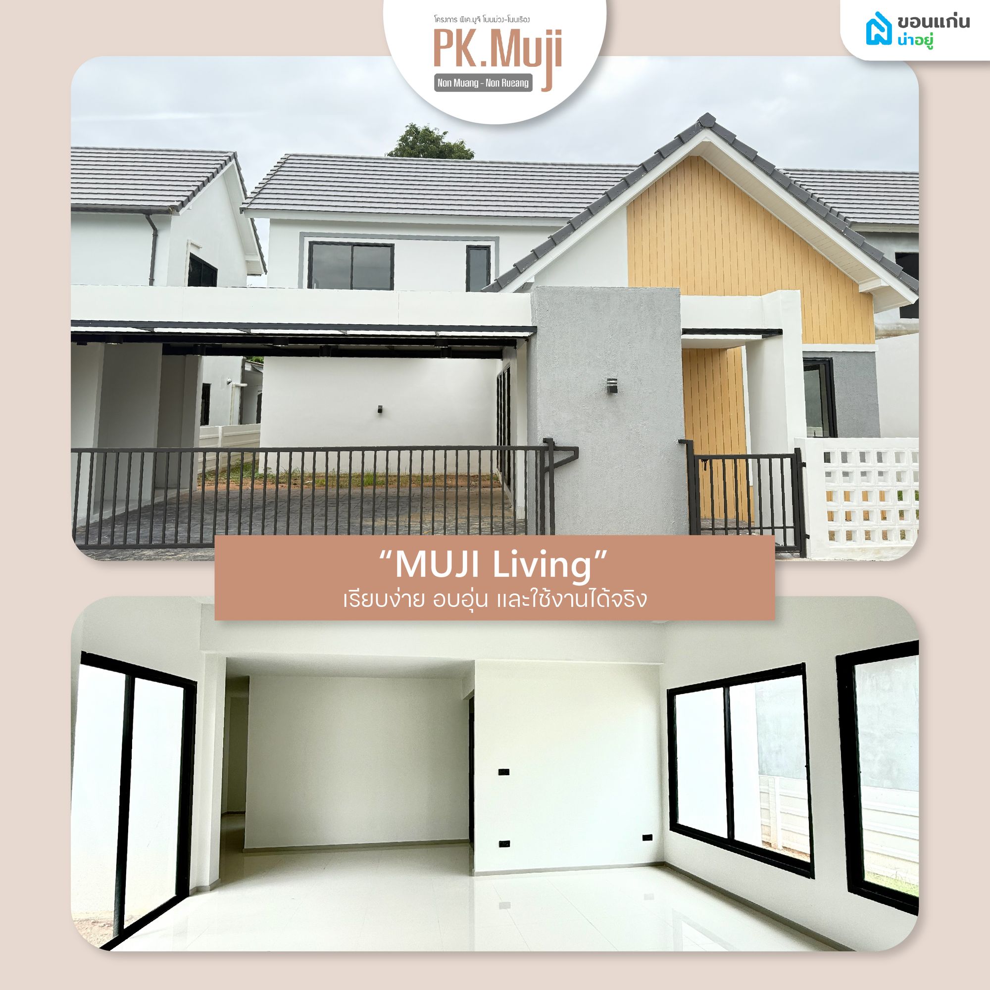 พี.เค. มูจิ โนนม่วง-โนนเรือง