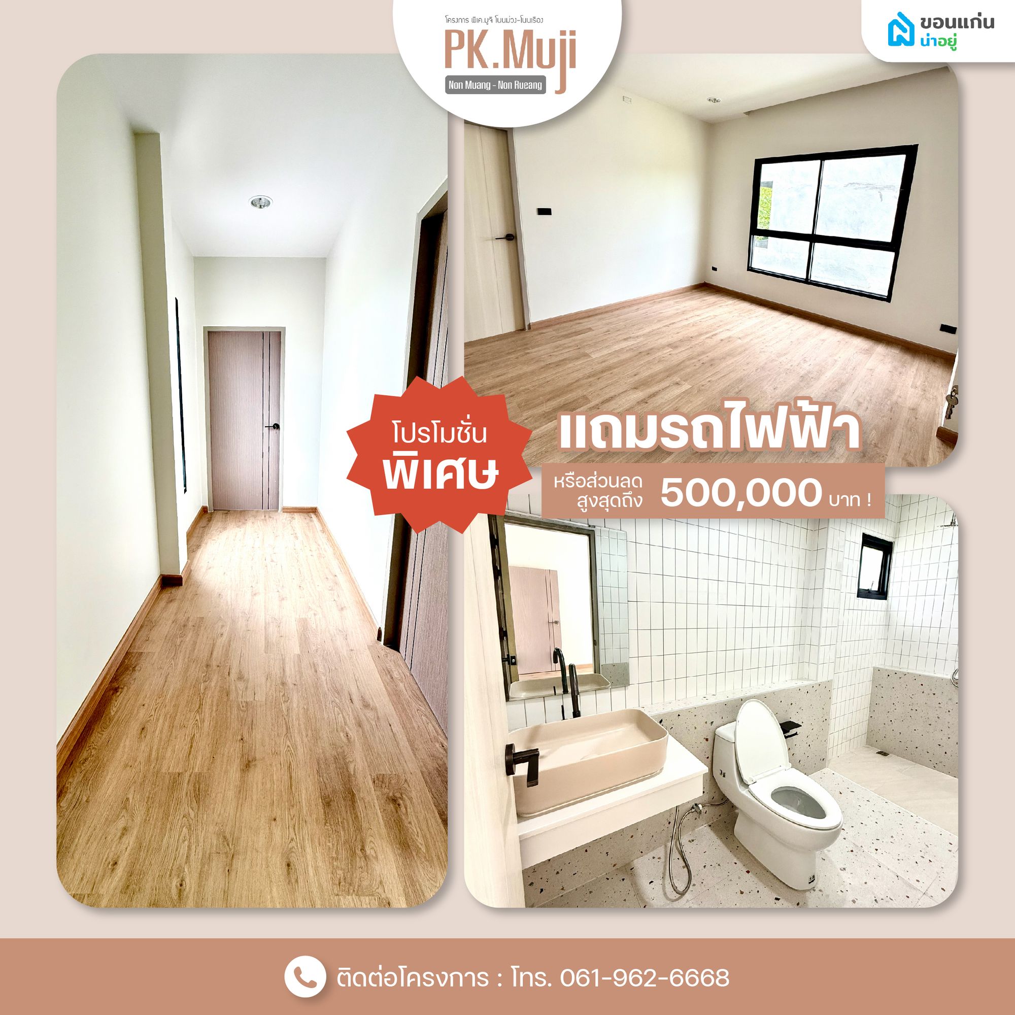 โปรโมชั่นพิเศษ ซื้อบ้าน