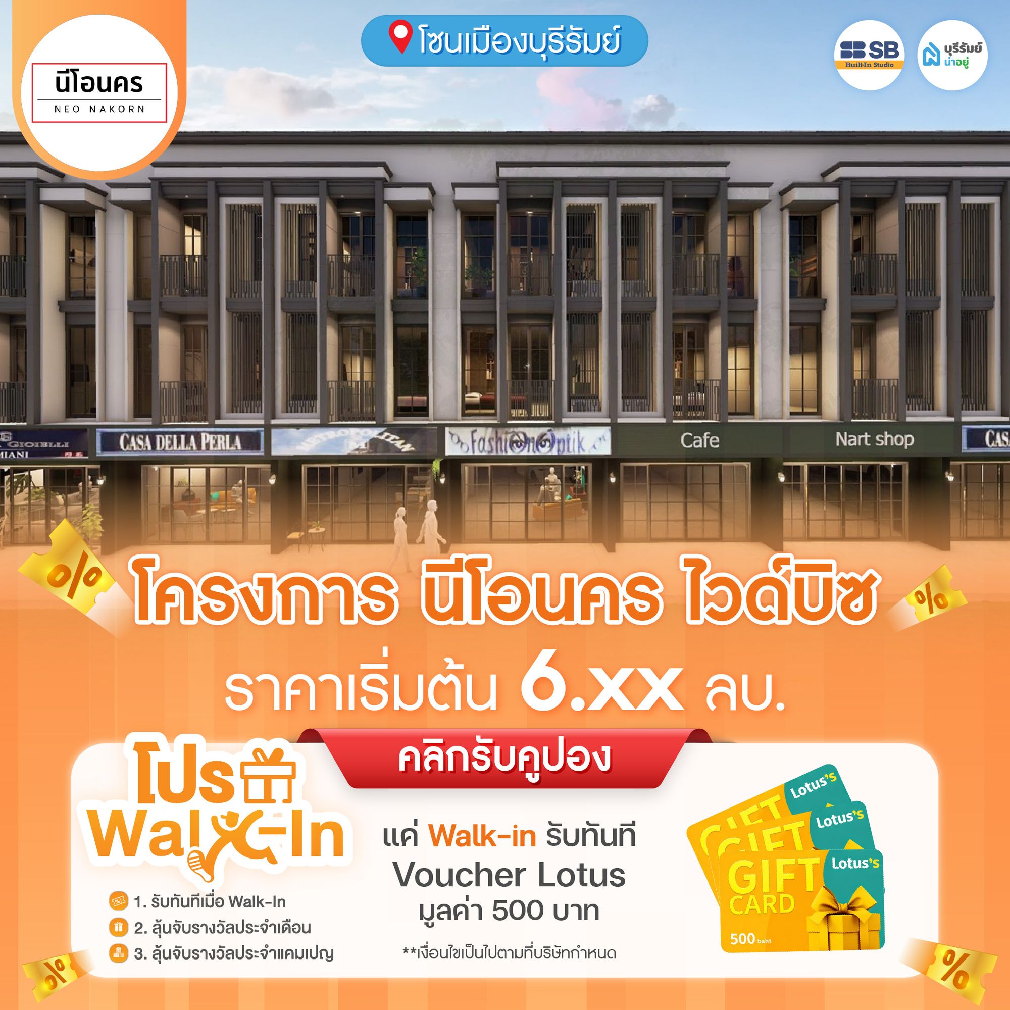 ครงการ นีโอนคร ไวด์บิซ
