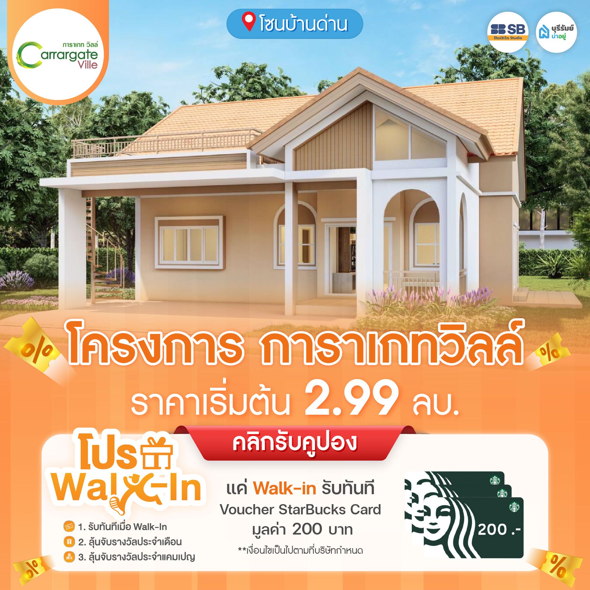 โครงการ การาเกทวิลล์ 