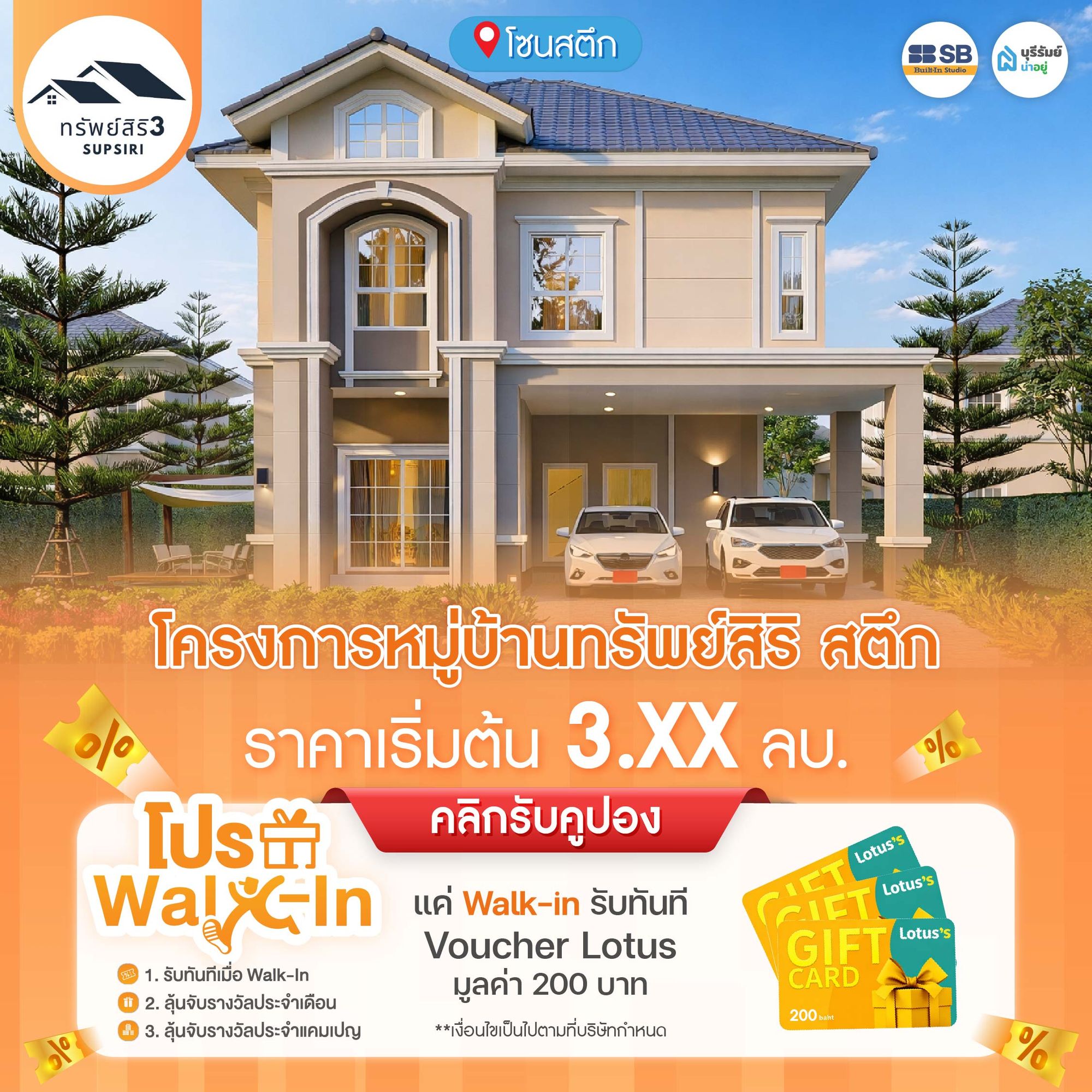หมู่บ้านสตึก ทรัพย์สิริ เฟส 3