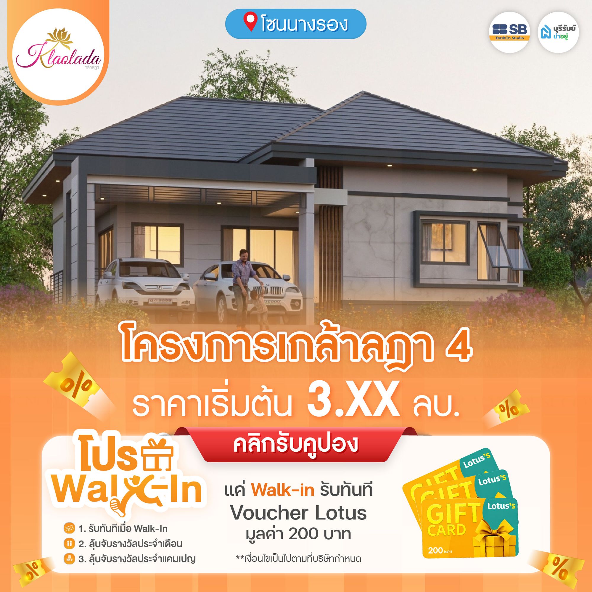 โครงการ เกล้าลฎา 4 นางรอง 