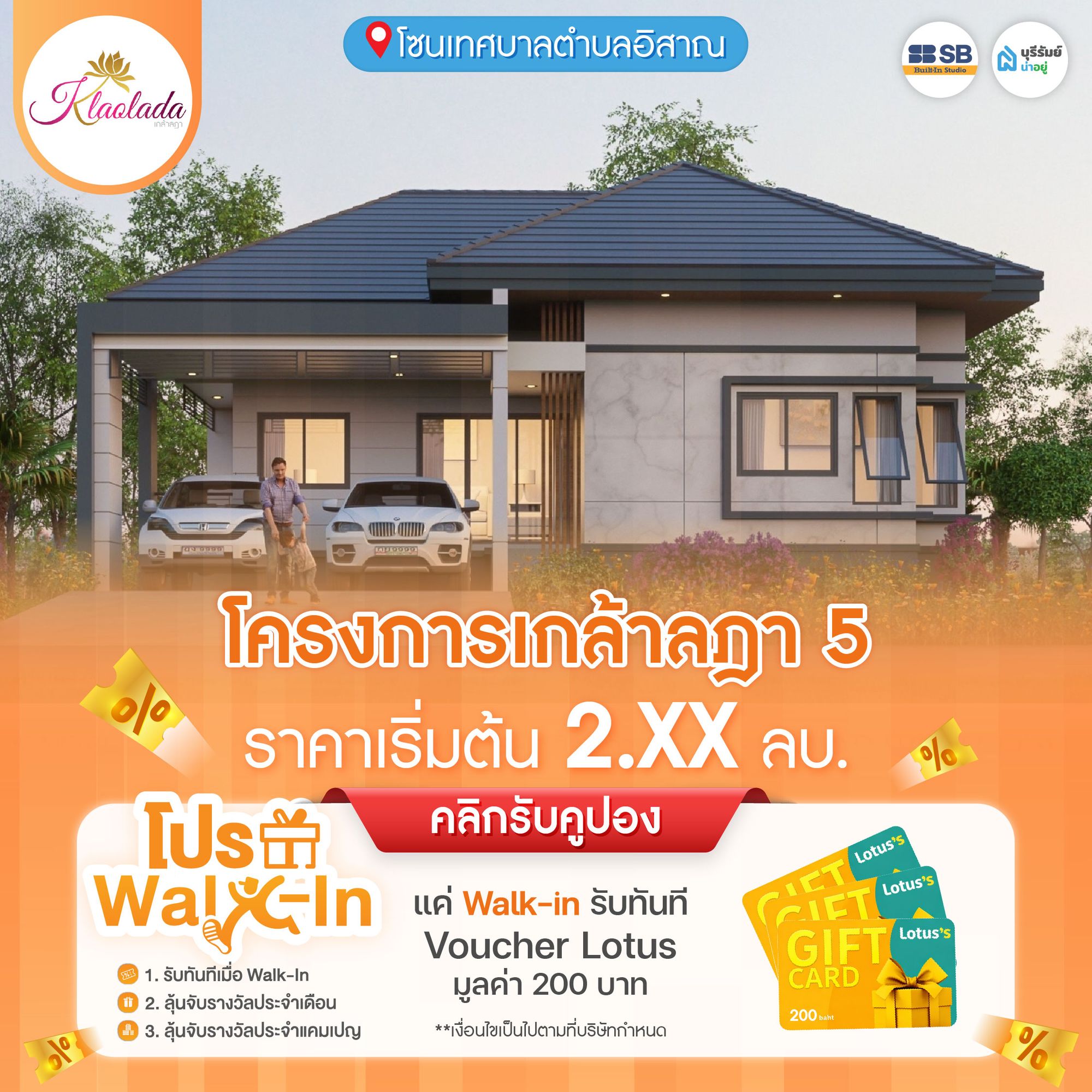 โครงการ เกล้าลฎา 5 -