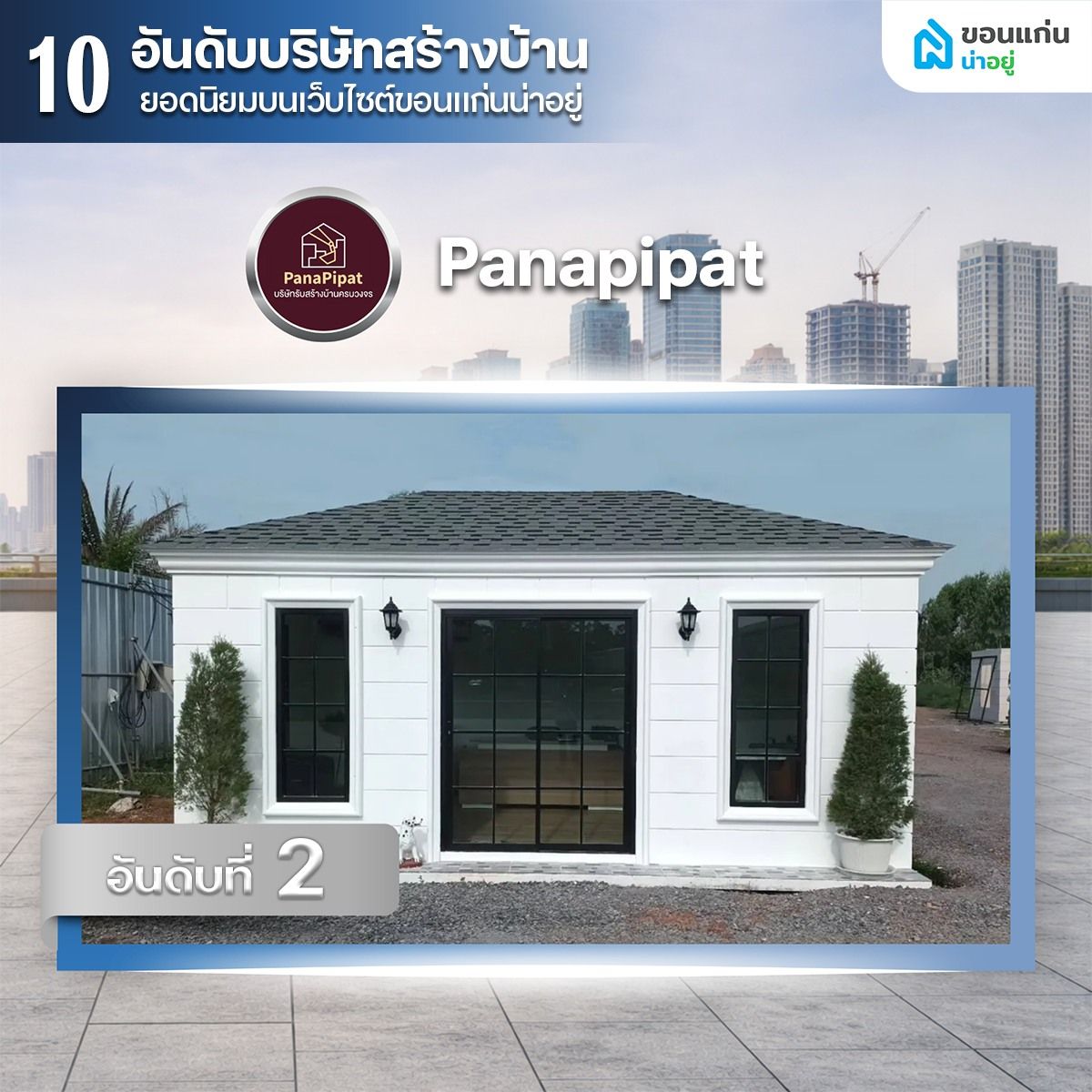 บริษัท ภณาภิภัทร