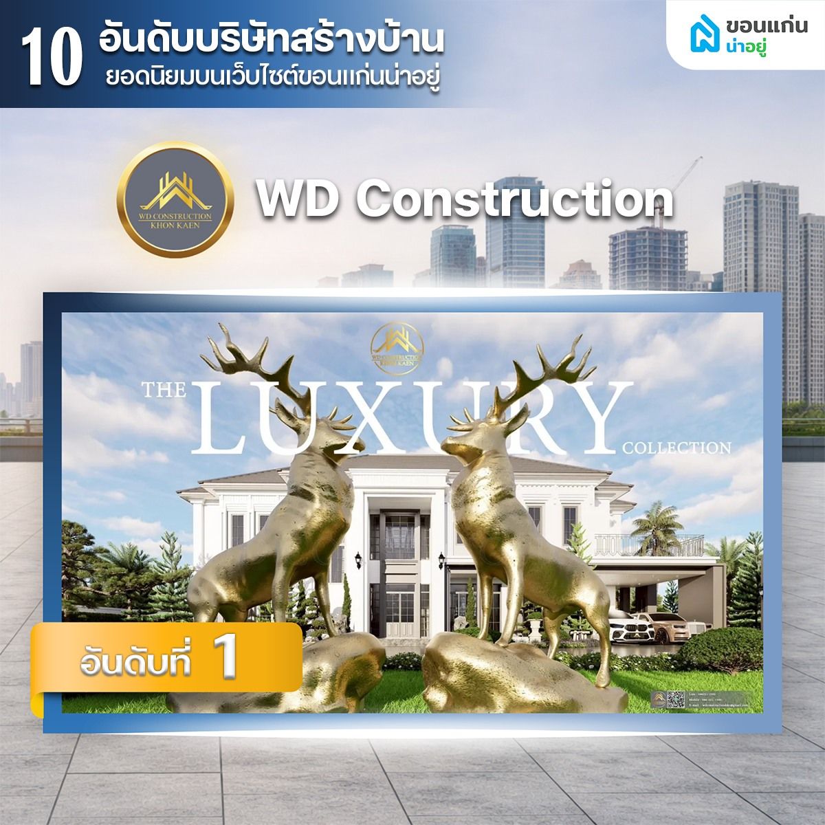 บริษัท ดับบลิวดี คอนสตรัคชั่นขอนแก่น จำกัด